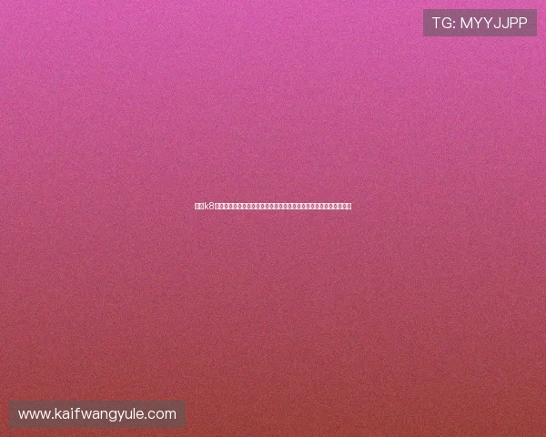 觊发k8旗舰厅登录提供详细的世界杯赛事直播链接与观赛指南方便用户观看