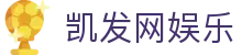 凯发网娱乐-(中国)凯发网娱乐河南腾化网络信息有限公司欢迎您